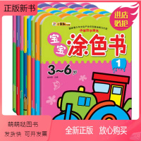 [正版新书]全8册小笨熊学画书 宝宝涂色书0-1-2-3-4-5-6岁幼儿启蒙认知益智学画画书宝宝早教书 学前班大班幼
