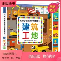 [正版新书]邦臣小红花忙碌小镇翻翻书建筑工地儿童全景启蒙认知纸板翻翻书346岁宝宝情景益智游戏早教书撕不烂纸板书亲子早
