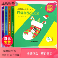 [正版新书]小洞洞大世界洞洞书全套4册 超大开本 幼儿启蒙认知触摸早教书儿童绘本幼儿园书籍0-1-2-3岁一两岁半宝宝