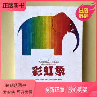 彩虹象 [正版新书]法国彩虹象1岁2岁3岁婴儿幼儿儿童立体籍宝宝早教书益智亲子撕不烂色彩认知形状认知记忆力左右脑开发书启