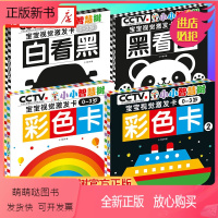 [正版新书]小小智慧树 宝宝视觉激发卡 黑白彩色四册婴儿早教卡视觉激发启蒙早教识别0-1-3周岁撕不烂全脑左右脑开发彩