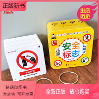 安全标志 [正版新书]儿童安全标志认知卡 中英双语撕不烂幼儿自我保护远离危险绘本幼儿园教材路标交通标志大全宝宝早教启蒙卡