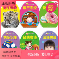 [正版新书]奇妙的蛋蛋书共6册宝宝启蒙翻翻看撕不烂 婴幼儿童看图识字认物认知卡片读三字经唐诗弟子规图书籍 0-3岁小孩