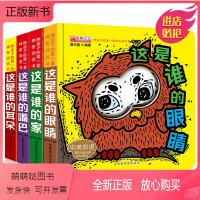 洞洞书2 [正版新书]洞洞书2 这是谁的家这是谁的嘴巴益智思维游戏儿童绘本 0-1-2-3岁一两岁宝宝撕不烂益智卡片幼儿