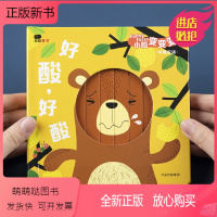 [正版新书]邦臣小红花小脸变变变好酸好酸中英双语早教亲子绘本纸板书 宝宝撕不烂变脸3d立体机关翻翻书0-3岁幼儿童早教