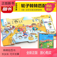 轮子转转3D绘本 [正版新书]纸贵满堂 轮子转转3D绘本宝宝翻翻书立体书3d洞洞书撕不烂早教书儿童益智绘本0-3岁幼儿书