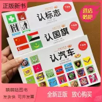 [正版新书]认汽车车标大全认标志 儿童启蒙认知书3册 儿童宝宝启蒙认知早教书认识车标志的书各国卡片大全名车看图