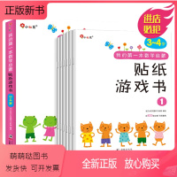 数学启蒙贴纸3-4岁(全6册) [正版新书]邦臣小红花 我的第一本数学启蒙贴纸游戏书3-4岁全6册 幼儿童早教启蒙认知粘