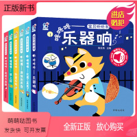 [正版新书]宝贝听听书全6册宝宝触摸发声书会发音的有声绘本0-1-2到两岁半儿童点读认知读物婴儿学说话原声早教书本启蒙