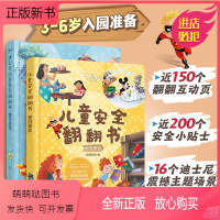 迪士尼儿童安全翻翻书:室内安全+室外安全 (全2册) [正版新书]全2册 迪士尼儿童安全翻翻书 室内室外安全 3-6岁儿