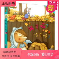 神奇的数学 饿了吗?冷了吗? [正版新书]神奇的数学 饿了吗 冷了吗 3-6岁快乐学 有趣德数学翻翻书 数和运算 数的分