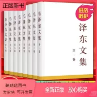 [正版新书]正版 毛泽东文集全八卷 全套8册 精装 1-8卷 人民出版社 原版毛泽东选集全套毛选全卷 无删减 党政