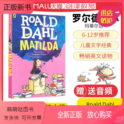 [正版新书]英文原版 Roald Dahl 罗尔德达尔 MATILDA 玛蒂尔达 经典英语书籍7-9岁儿童文学故事章节