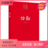 [正版新书]2021新书 功勋 百年大党学习丛书 任仲文编 人民日报出版社 9位获得者先进事迹纪实作品 党政