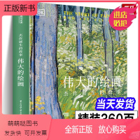 [正版新书][正版]DK伟大的绘画:杰作诞生的故事 经典艺术引进油画世界名画500幅画作解析解读西方艺术史入门读物