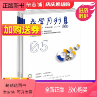 [正版新书]教学月刊小学版数学教学杂志 2024年1月起订 1年共12期 杂志铺 教师用刊 教学读物书籍期刊杂志订阅