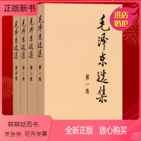 [正版新书]毛泽东选集 全四册1-4卷