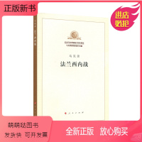 [正版新书]法兰西内战(纪念马克思诞辰200周年马克思恩格斯著作特辑)马克思主义基本原理概论党政读物 马克思恩格斯 政