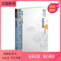 [正版新书][卡尔维诺经典]美国讲稿精装 用野心对抗野心联邦党人文集讲稿王建勋著法律知识普及读物政治理论入门读物王建勋