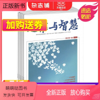 [正版新书]思维与智慧上半月杂志订阅 文学爱好者读物 励志文章 启迪智慧 名家内容 文学文摘期刊杂志2024年1月起订