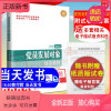 [正版新书][附试卷+答案]2023年党员发展对象培训教材人民出版社 新时代党务读物丛书 入党积极分子发展党员预备