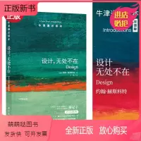 [正版新书]牛津通识读本 设计,无处不在 约翰.赫斯科特 英汉双语 计艺术设计理论设计入门读物 译林出版社