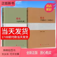 [正版新书]2023新重读论持久战+重读实践论矛盾论杨信礼著原文原版毛泽东选集文选哲学政治军事理论经典著作党政读物党建