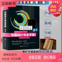 [正版新书]平面设计完全手册第3版 亚马逊经典书 字典级设计著作 平面设计权威读物 热卖10年 再版3次