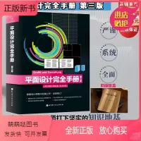 [正版新书]平面设计完全手册第3版 亚马逊经典书 字典级设计著作 平面设计权威读物 热卖10年 再版3次