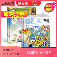 [正版新书]意林少年版(1年共24期)+少年时代报小记者(1年共12期)组合订阅 杂志铺2024年一月起订 小学生课外