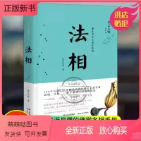 [正版新书][烫金法相卡]正版 法相 星云大师佛光山金玉满堂系列 禅门故事宗教佛学知识读物心灵励志人生哲学生活智慧