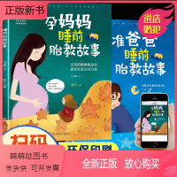 [正版新书]胎教故事书准爸爸睡前胎教故事爸爸读胎宝宝孕期孕妇书籍大全适合孕妈妈怀孕期间看的书启蒙读物用品怀孕期孕妈音乐