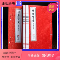 [正版新书][善品堂藏书]增广贤文精讲精解手工宣纸线装简体竖排一函二册国学经典儿童启蒙读物礼仪道德处世之道人生哲学智慧