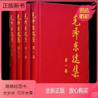 [正版新书]正版 毛泽东选集(精装版) 全套四册32开1-4卷毛泽东选集全卷原版毛泽东思想文集毛主席语录箴言党政读