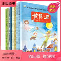 骑鹅旅行记经典童话故事绘本[共8本] [正版新书]世界名家名著改编幼儿文学启蒙绘本 骑鹅旅行记诺贝尔文学奖导读版 儿童3