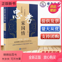 [正版新书]忠孝家国情道德楷模王春来五十年行孝日记 王春来 9787510679872 党政读物 党建书籍党员学习书籍