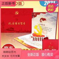 [正版新书]政治生日贺卡(3D蛋糕立体卡+信封)含入党誓词政治生日寄语党员政治生日纪念卡礼品党建读物书主题党日图书籍