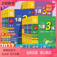 语文[人教] 七年级上 [正版新书]1课3练全优作业本七年级八九年级上册数学语文英语物理化学生物苏科版江苏教版春雨教育7