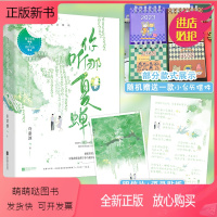 [正版新书][前50得签名卡]你听那夏日蝉鸣 许甜酒著 青春校园暗恋成真双向救赎言情小说实体书籍 栀子花香学妹vs青柠