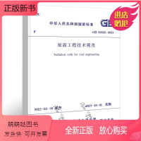 [正版新书]正版GB50345-2012 屋面工程技术规范 中国建筑工业出版社 屋面工程技术规范书籍