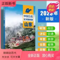 [正版新书]2023新版山东省地图册 山东交通旅游地图集 政区地形地理交通旅游人口经济气候 青岛庄市详图 中国分省系列