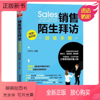 [正版新书]销售陌生拜访训练手册 从零基础学销售 销售技巧书籍 销售陌拜一本通 训练好口才 销售陌拜策略 技巧手册 销