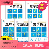 趣味描红控笔训练5册 [正版新书]点阵控笔描红训练 幼小衔接趣味控笔训练练字帖幼儿园练字贴控笔训练数字拼音描红本字帖练字