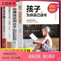[正版新书]全套4册 孩子为你自己读书必读正版哈佛凌晨四点半你是在为自己老师四五六年级课外阅读书籍课外书小学生初中生经