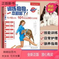 [正版新书]训练狗狗一本就够了 养狗书籍手册训犬教程训练狗狗的教程书宠物狗狗行为纠正心理学书籍关于狗的书训犬书 正版专
