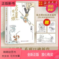 太白金星有点烦 [正版新书]]太白金星有点烦 马伯庸新书 长安的荔枝 历史小说 显微镜下的大明大医风起陇西两京十五日