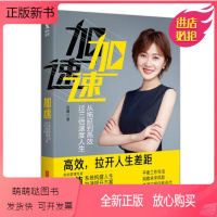 [正版新书]瑕疵 加速 从拖延到高效 过三倍速度人生 时间管理专家张萌 构建系统人生加速提升方案