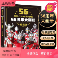 奥特曼 56周年 [正版新书]2023年新书奥特曼56周年大画册珍藏版儿童绘本3一6岁书籍高清写真图鉴画册纪念图册奥特六