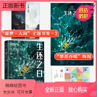 [正版新书]正版 生还之日 大神作者E伯爵全新悬疑惊悚力作 deoR倾情绘制插图 悬疑探案惊悚案件恐怖青春小说 9