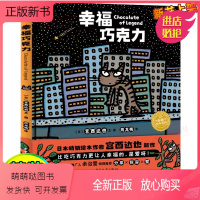 幸福巧克力 [正版新书]小地铁的第一次大冒险幸福巧克力绘本全套2册宫西达也绘本新作精装硬壳儿童书籍2-3-6-9岁幼儿园